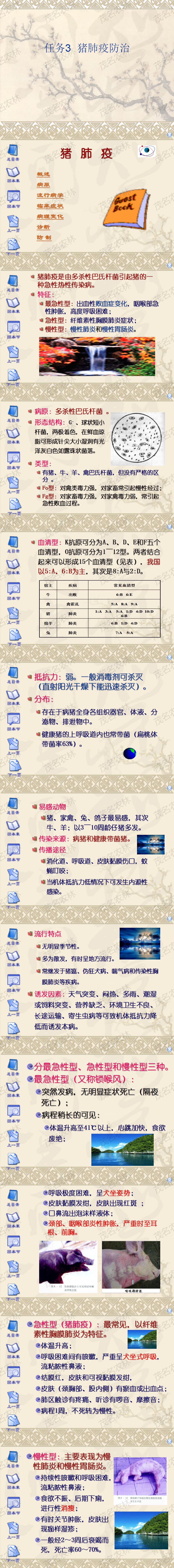 任务3 猪肺疫防治.png